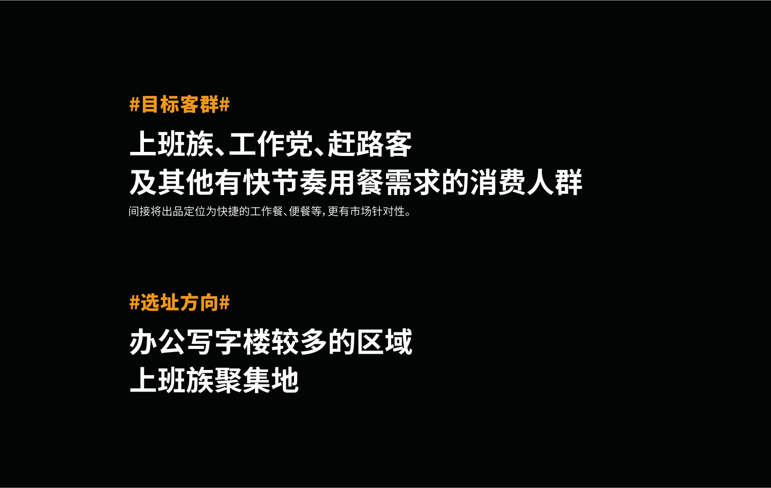 东莞快餐连锁餐饮品牌妙米人群定位分析