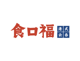 万秀食口福馄饨小吃海口餐饮策划_海南餐饮LOGO设计_三亚餐厅菜谱设计