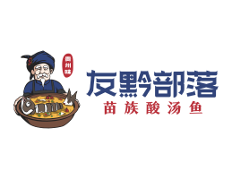 万秀友黔部落酸菜鱼东莞连锁餐饮LOGO设计_广东餐饮品牌标志设计