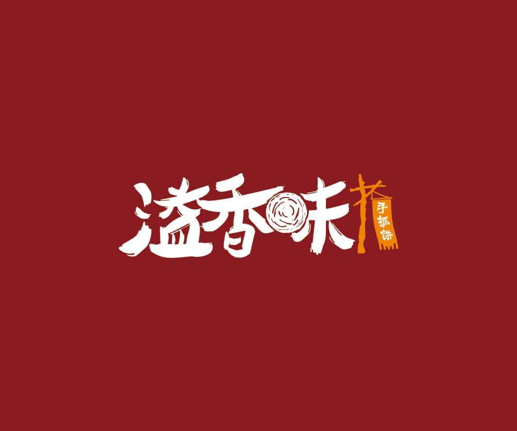 万秀溢香味手抓饼品牌命名_惠州LOGO设计_重庆品牌命名_江西餐饮品牌定位