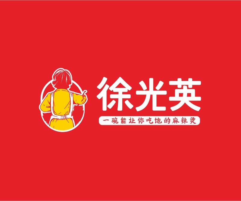 万秀徐光英情怀麻辣烫品牌命名_中山餐饮策划公司_江门餐馆设计_深圳餐饮品牌设计