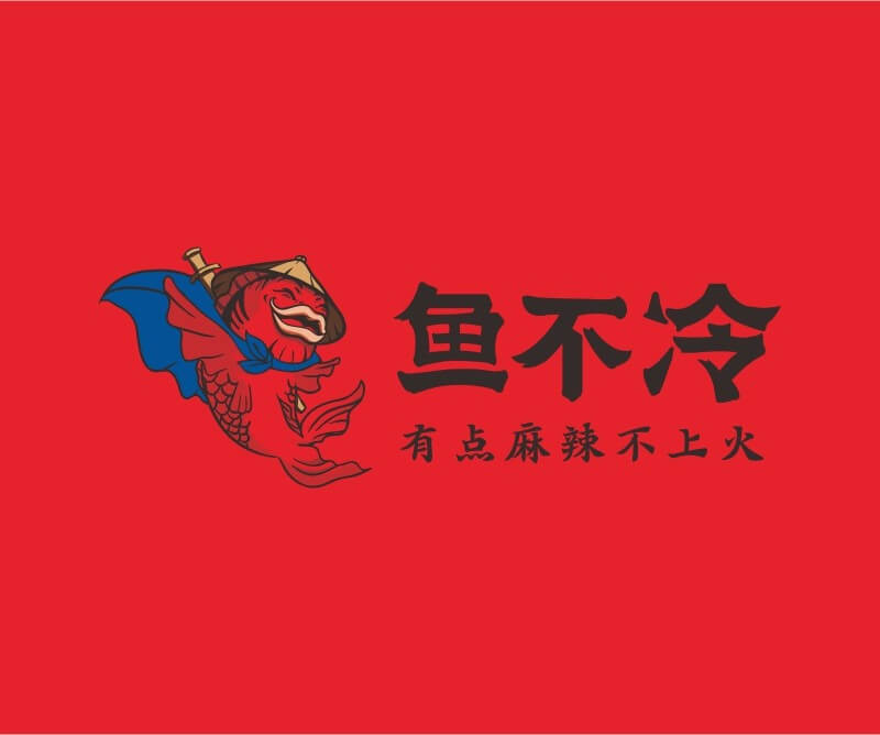万秀鱼不冷冷锅鱼餐饮品牌命名_广州餐饮空间设计_广州餐饮品牌策划_餐厅品牌形象设计