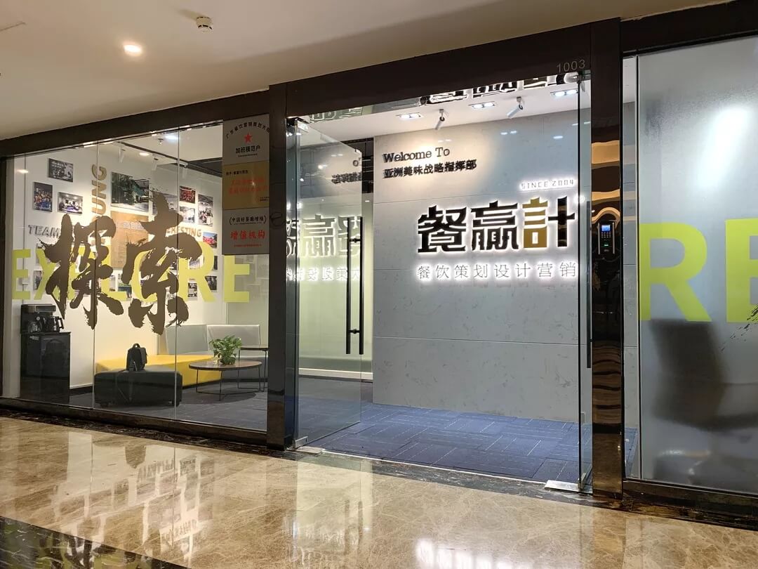 万秀餐赢计®合伙开店 搞大您的餐饮品牌！