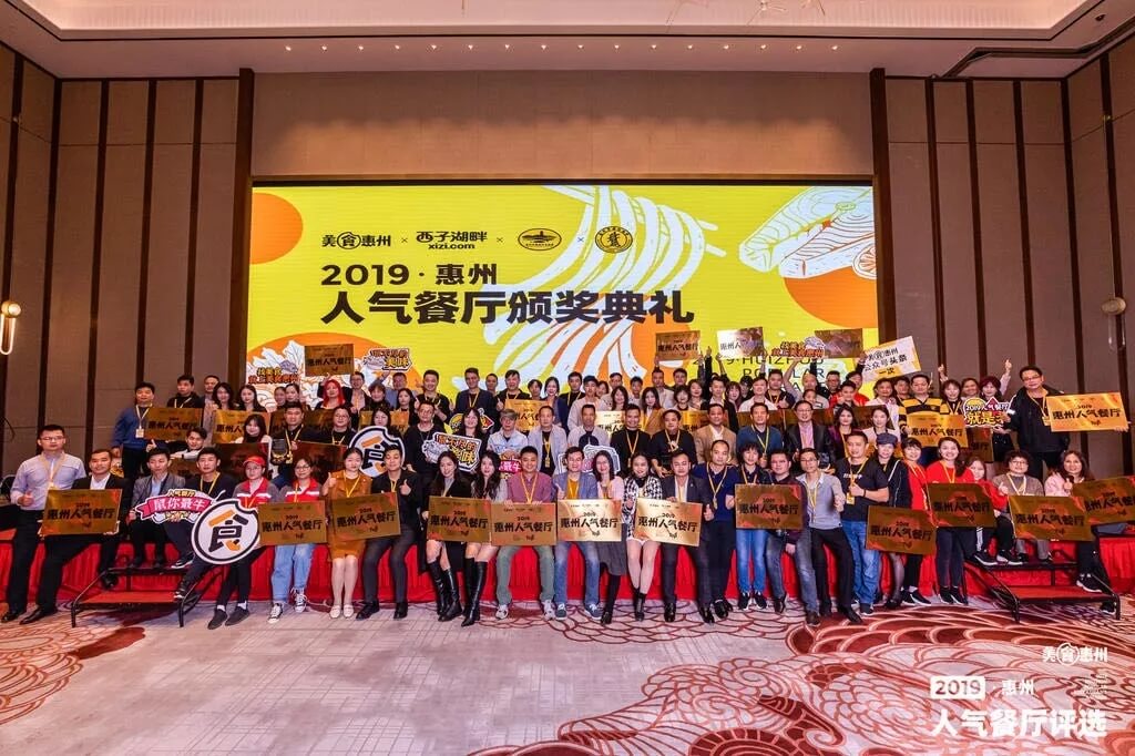 万秀2019惠州人气餐厅评选餐赢计黄星应邀做主题演讲！